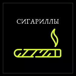 sigarilli