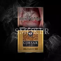 табак для самокруток CORSAR OF THE QUEEN Natural